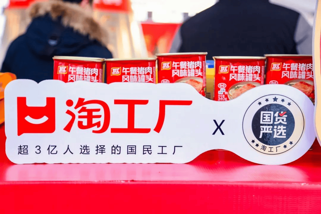 严选”开启质造时代重塑新方向！PG麻将胡了试玩淘工厂“国货(图2)