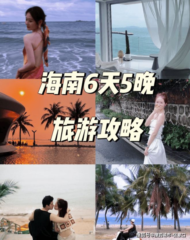 日大概多少钱三亚六天私人小包团攻略麻将胡了试玩模拟器现在去一次三亚6(图1)