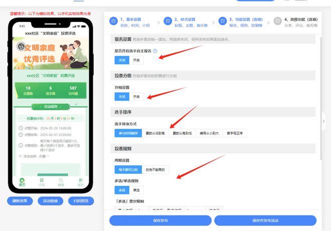 庭”评选活动策划方案及制作步骤教程PG麻将胡了2024年度“文明家(图1)