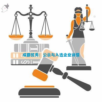 都优质工商注册企业名单麻将胡了2游戏入口成(图11)
