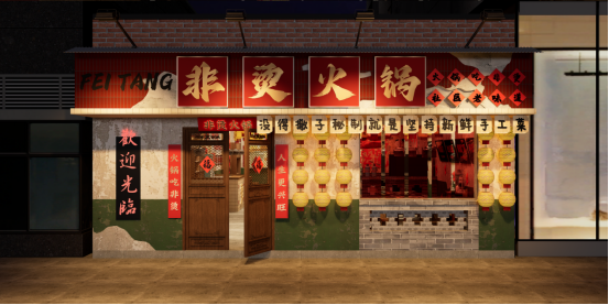 、食材新鲜、味道正宗的产品主义麻将胡了2非烫火锅：非遗底料(图6)