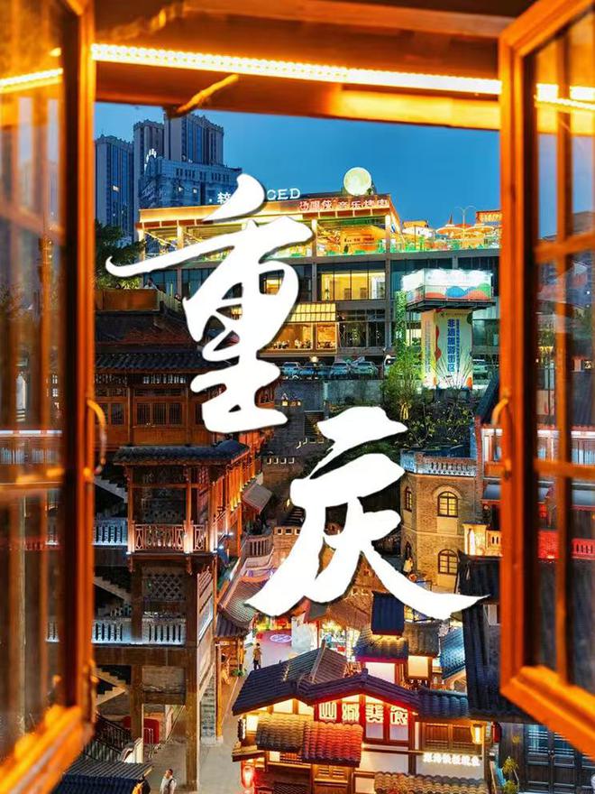 少钱 重庆亲子游4日攻略及费用 跟团怎么玩PG麻将胡了免费模拟器重庆4日游带孩子多(图3)