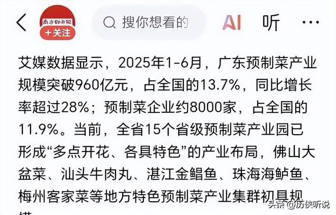 正在加速突围未来将成为餐饮新趋势！麻将胡了外卖时代或将终结？预制菜(图6)