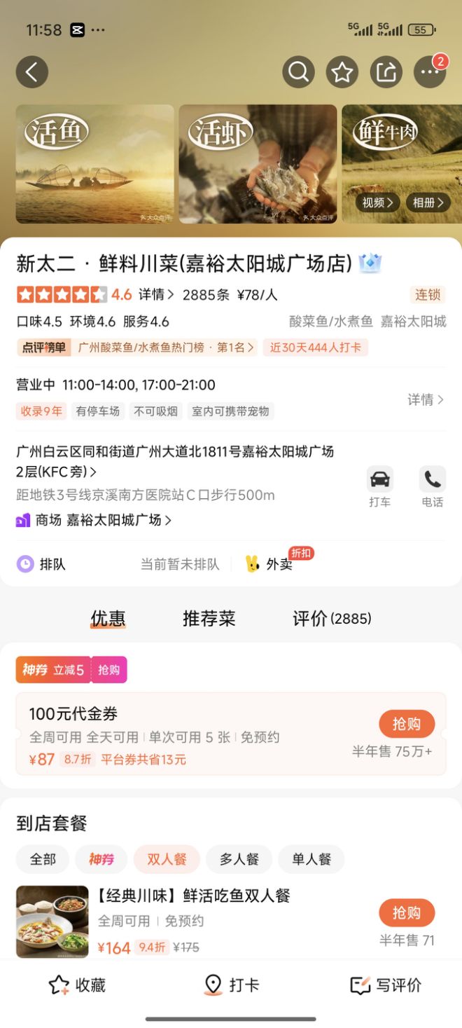 再进化“鲜料川菜”店型问世PG麻将胡了2模拟器太二(图2)